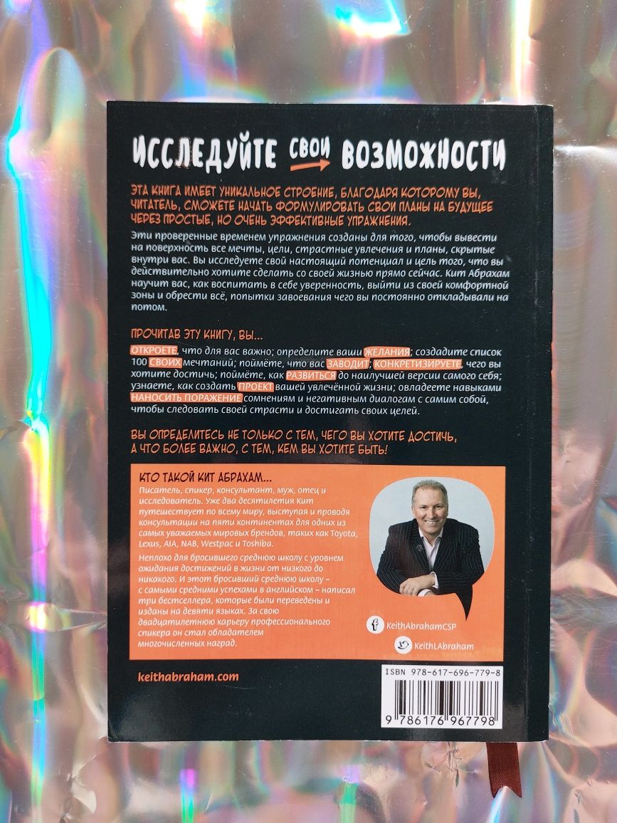 Книга Быть!8 простых шагов к тому, чтобы стать тем, кем вы хотите быть