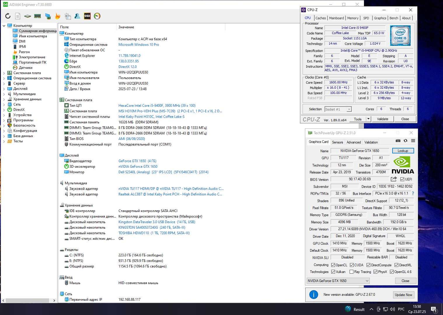 ПК 6 ЯДЕР I5 9400f 6x4.10 GHz 16GB DDR4 GTX1650 4GB 250GB SSD 1TB HDD