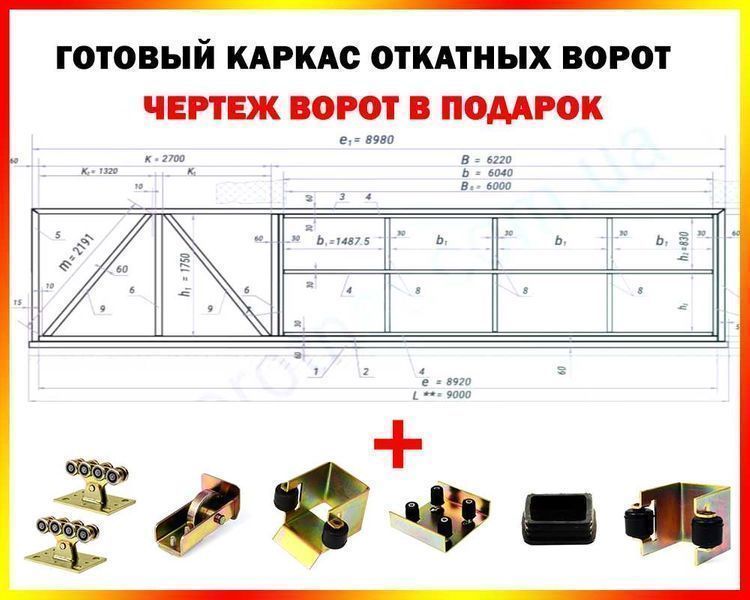 Каркас відкатної стулки воріт