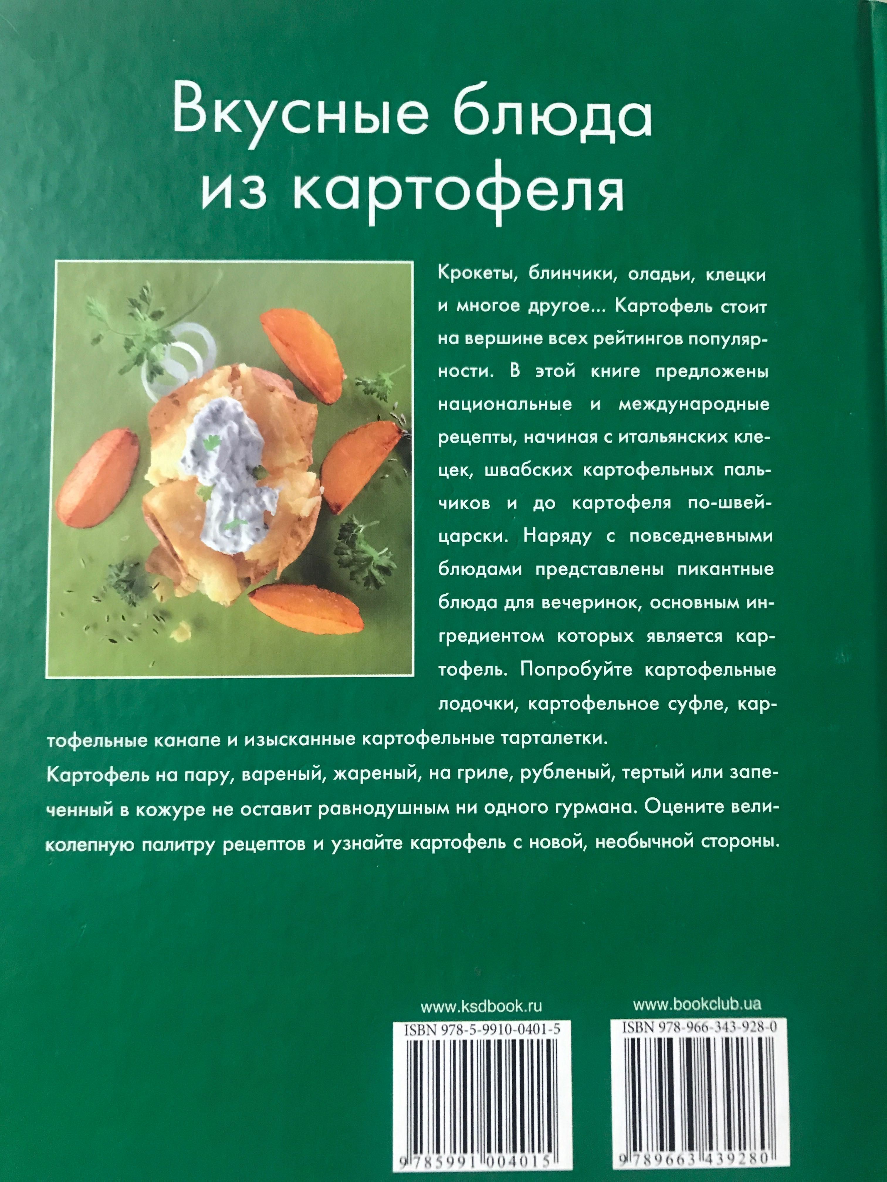 Вкусные блюда из картофеля