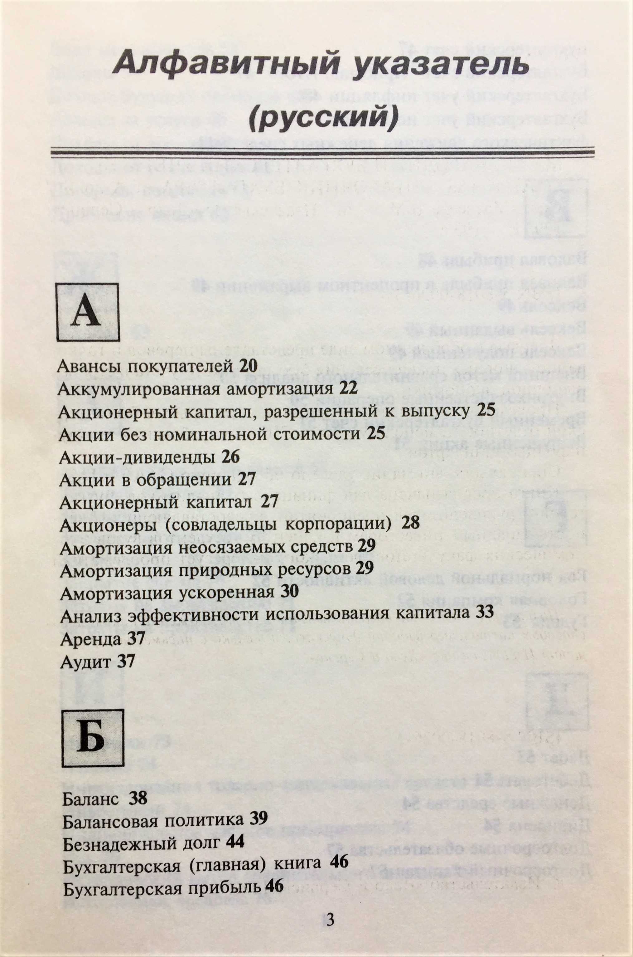 Книга Международный бухгалтерский учет. GAAP и IAS
