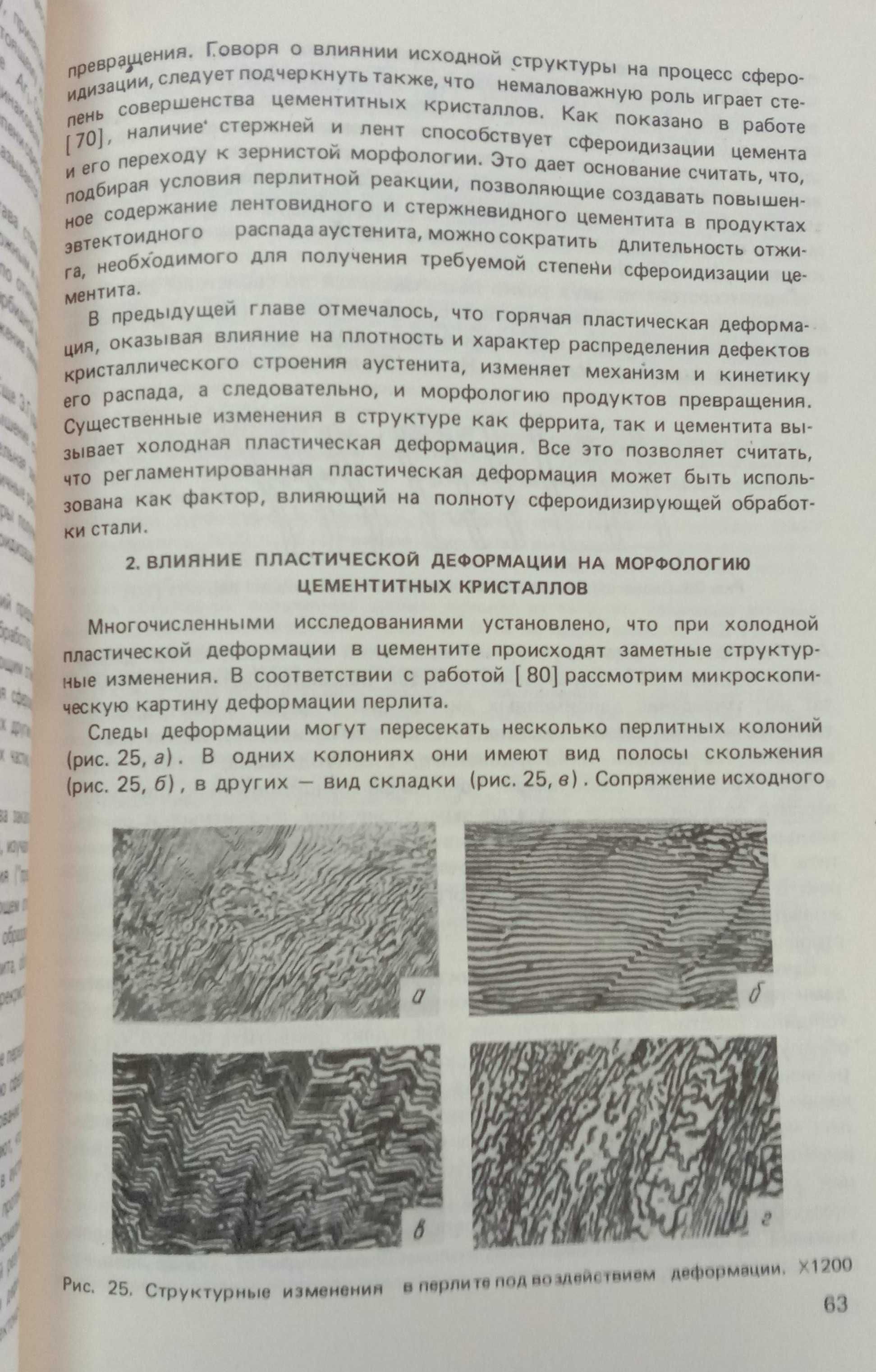 Проблемы совмещения горячей деформации и ТЕРМИЧЕСКОЙ ОБРАБОТКИ СТАЛИ