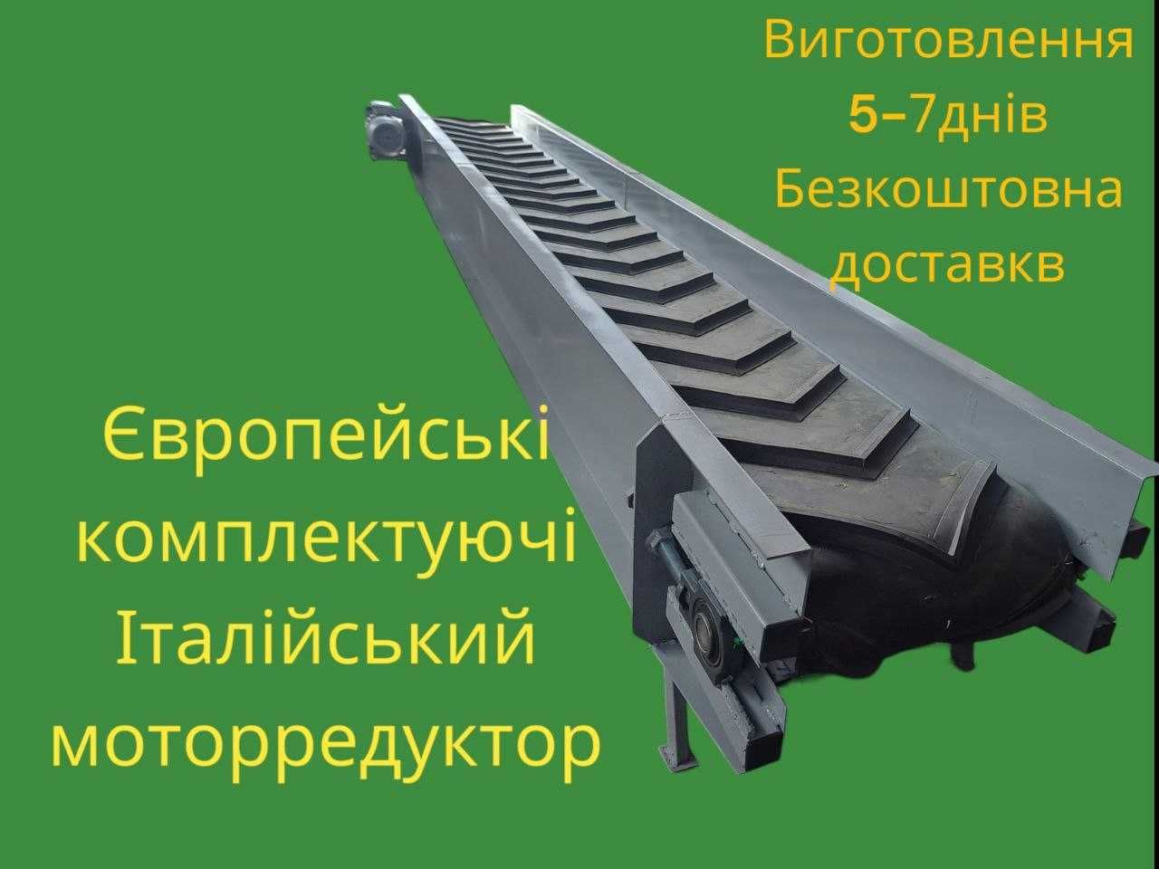 Стрічковий конвеєр!Транспортер ВІД ВИРОБНИКА .Конвеєр. Транспортер.