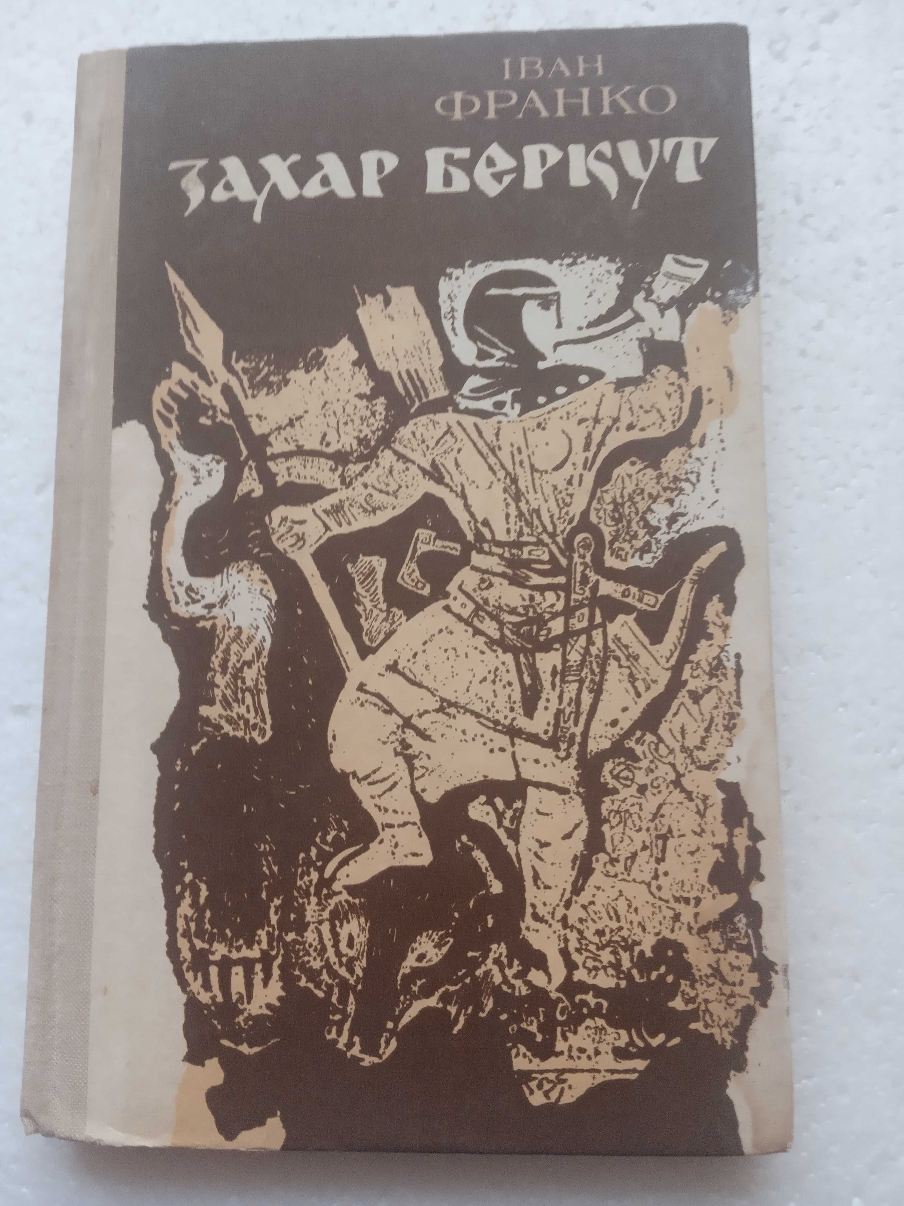 71.  Книги про Україну різних письменників у різні часи.