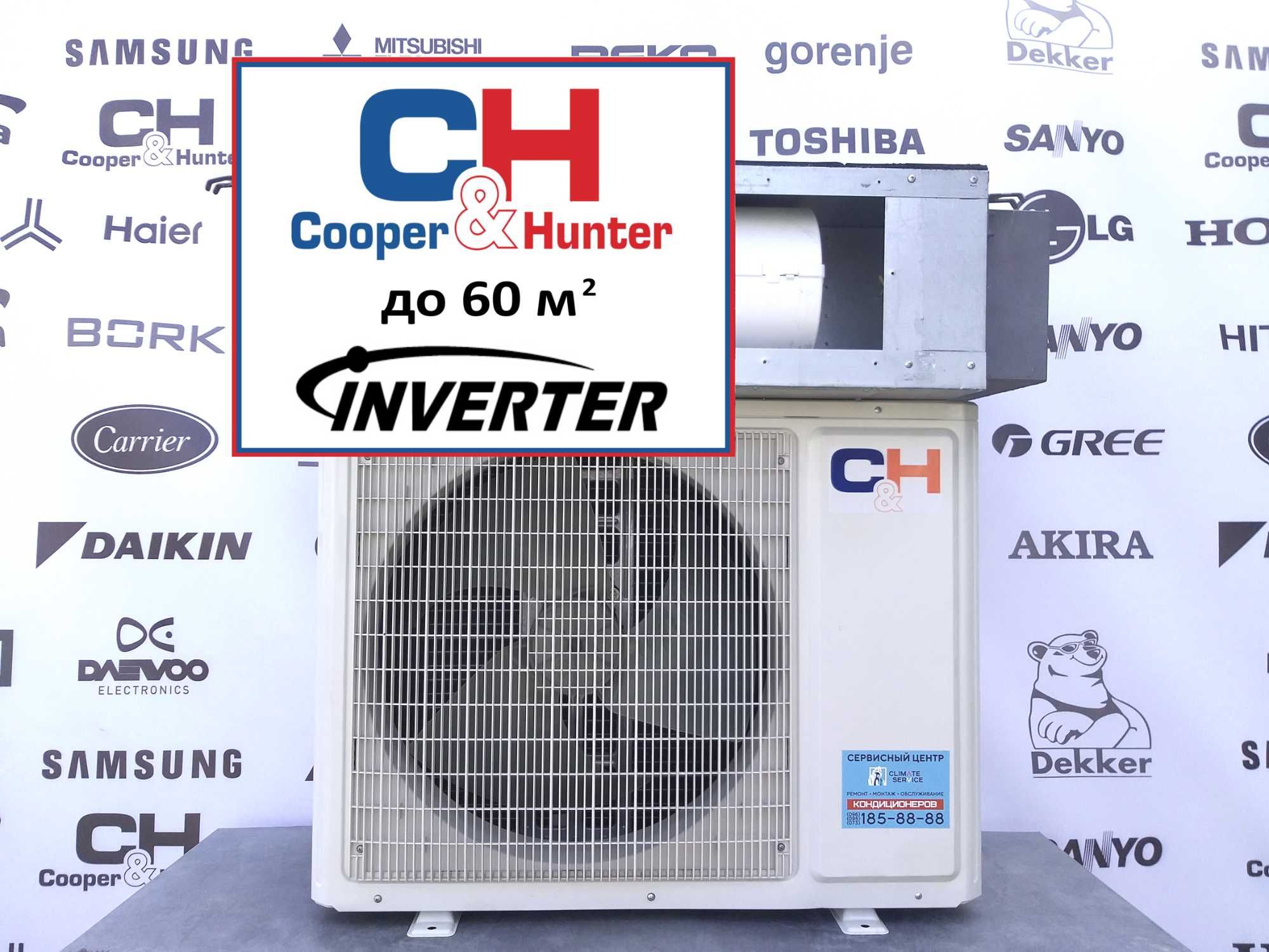 Cooper Hunter‼️ Канальный инверторный кондиционер - 60 м2 Монтаж!