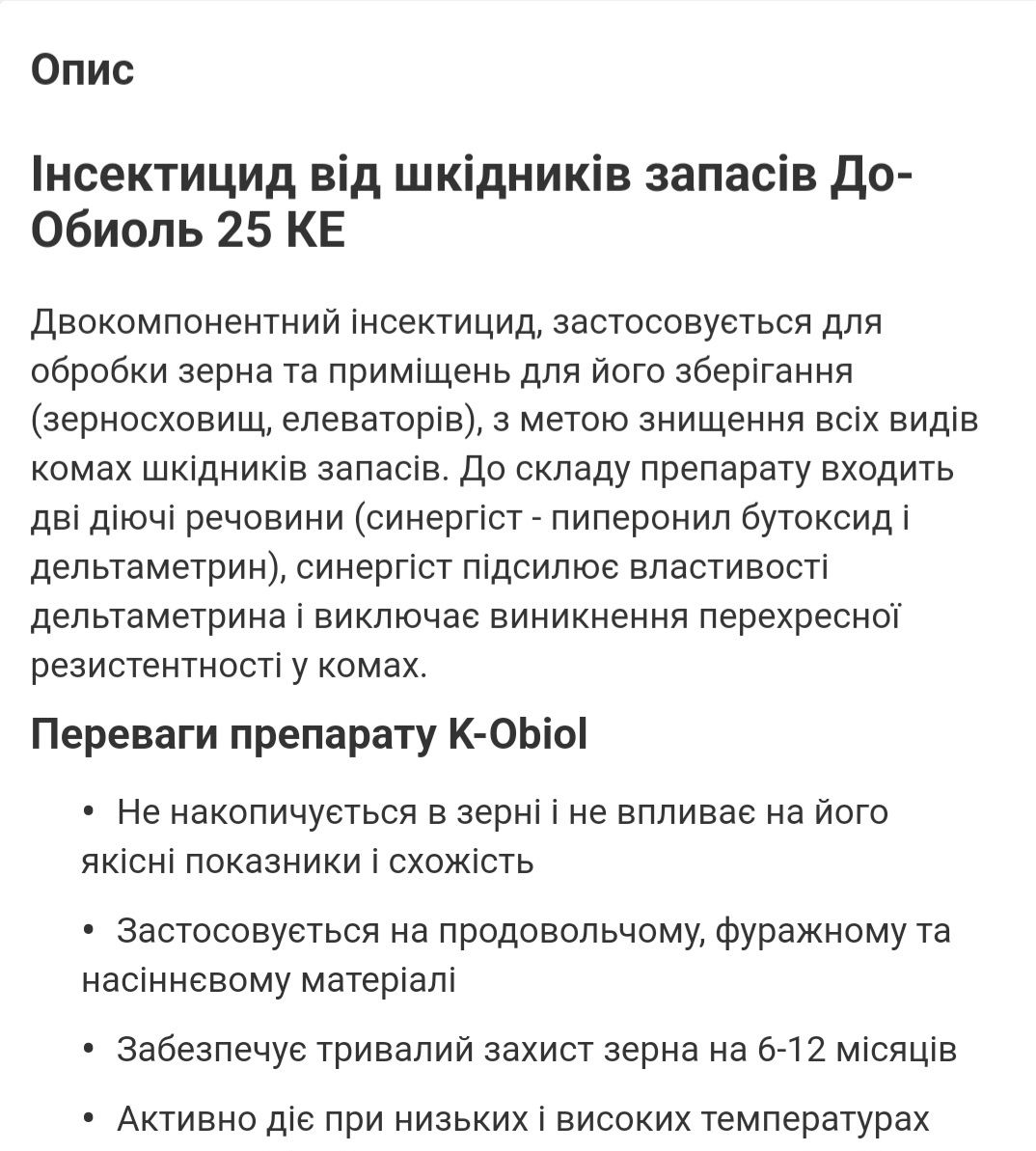 Продаж K-Obiol 25EC