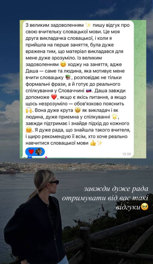 Репетитор зі словацької мови. ДОПОМАГАЮ ЗІ ВСТУПОМ