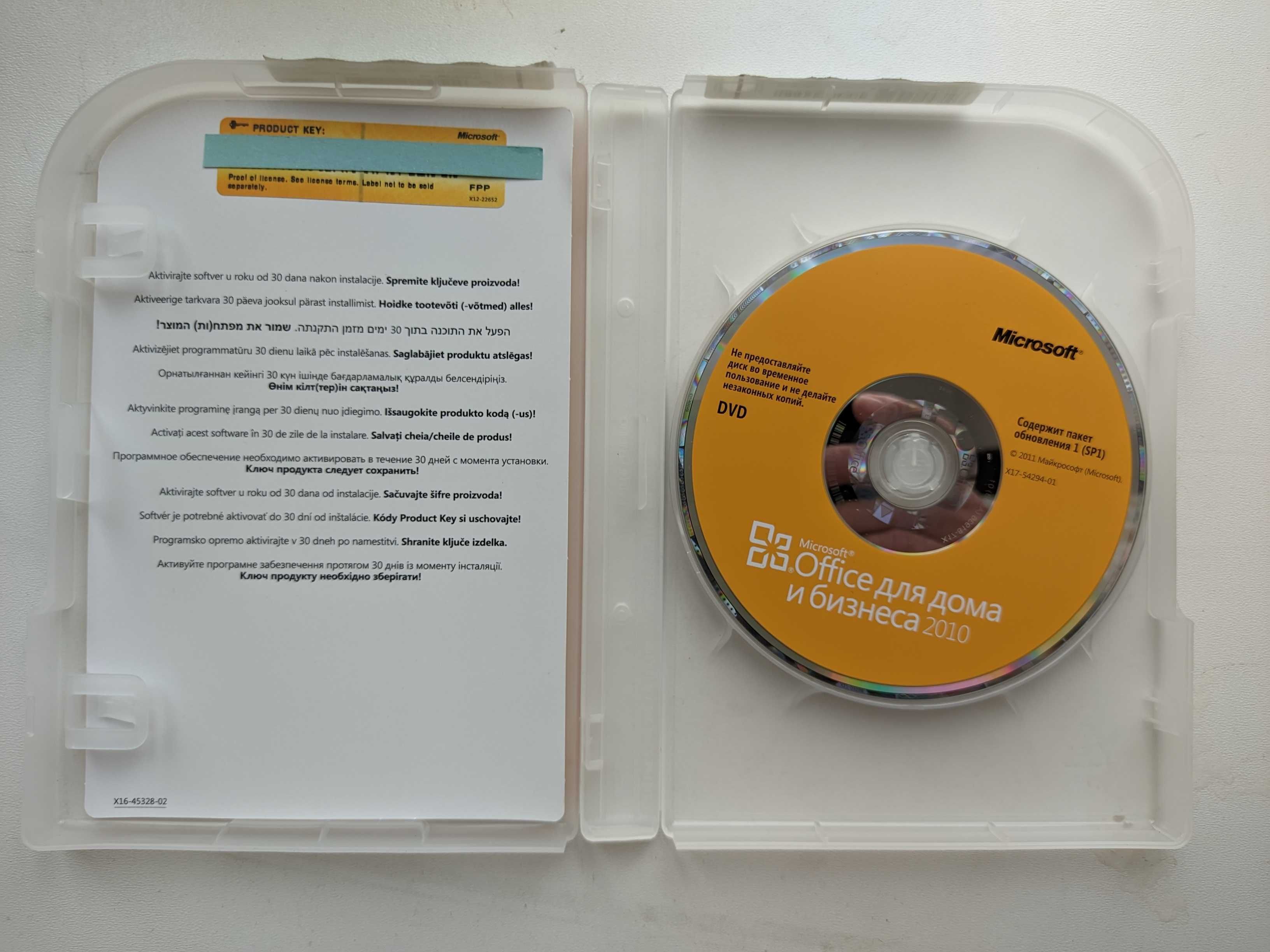 Microsoft Office 2010 Home and Business Box
