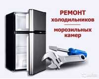 Ремонт холодильников Качество и гарантия!!! Покупка -продажа -обмен