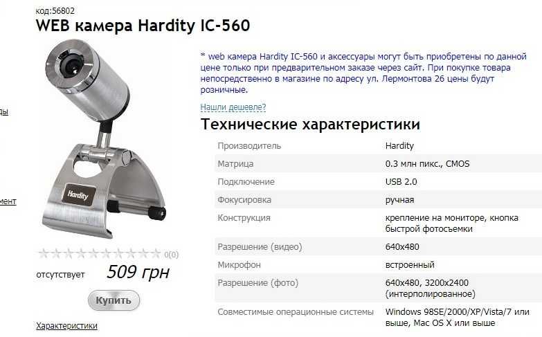 WEB камера Hardity IC-560