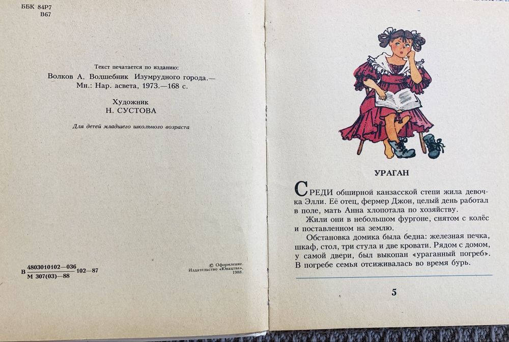Книга Волшебник Изумрудного города Волков