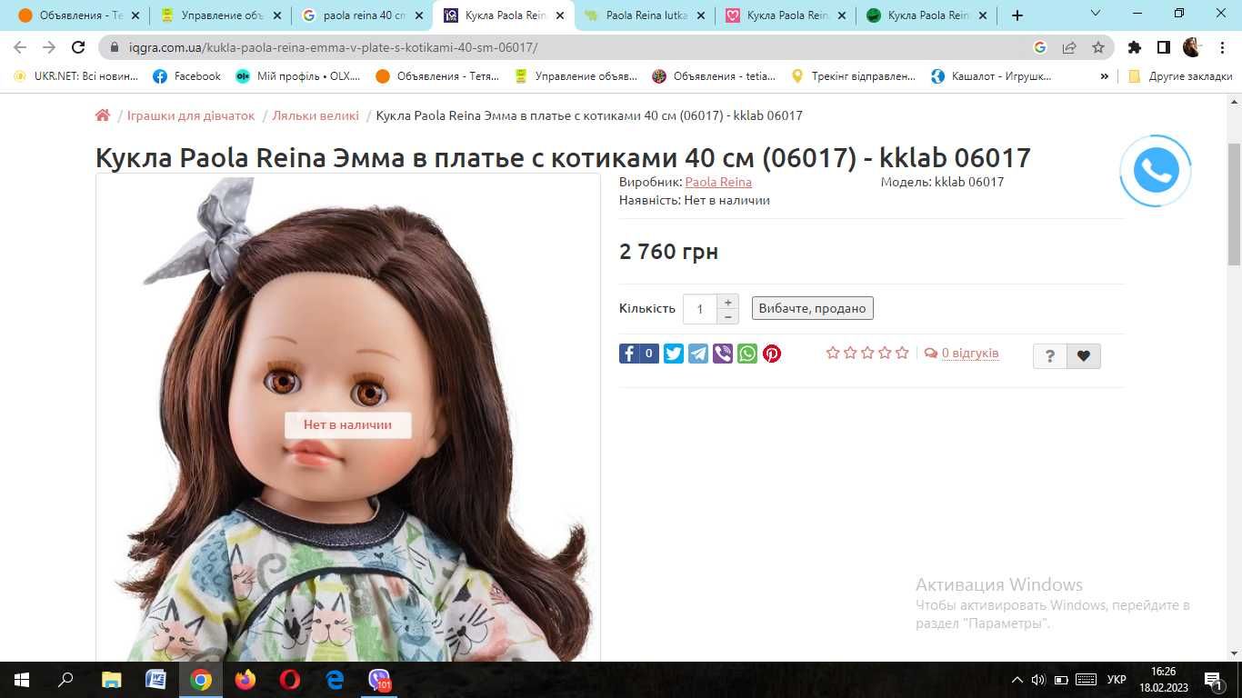 Коллекционная кукла лялька Paola Reina 40 см вінілова оригінал
