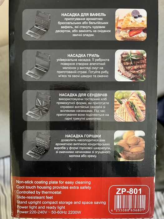 Вафельниця 4в1 Zepline 2200W ZP-801 Мультимейкер