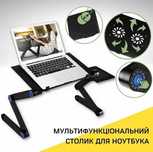 Стол для ноутбука с охлаждением с подставкой для мышки Laptop table T8