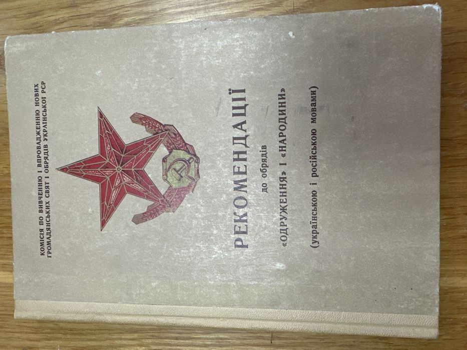 Рекомендації до обрядів "Одруження" і "Народження"