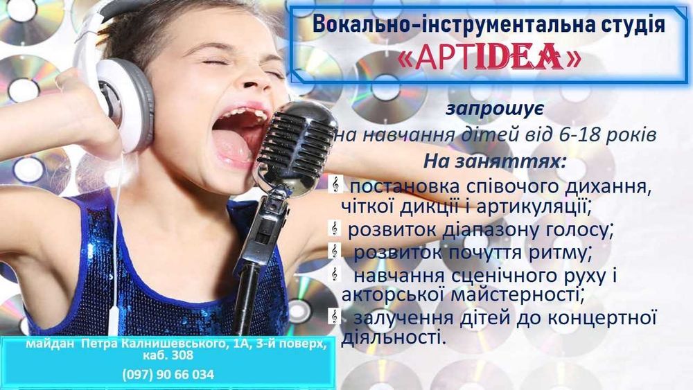 Вокальна студия " ARTIDEA "