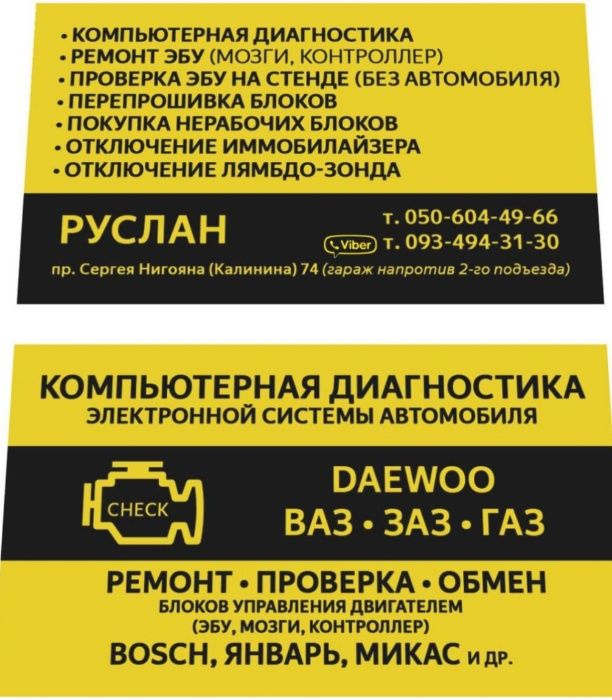 Отключение Иммобилайзера-ВАЗ.DAEWOO-1000 грн