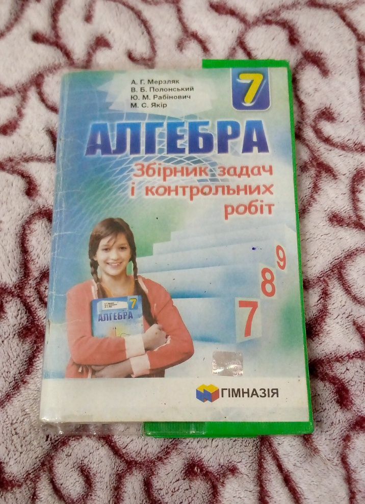 Збірник з алгебри 7 клас