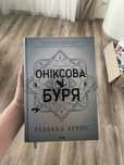 Оніксова буря, Ребекка Яррос