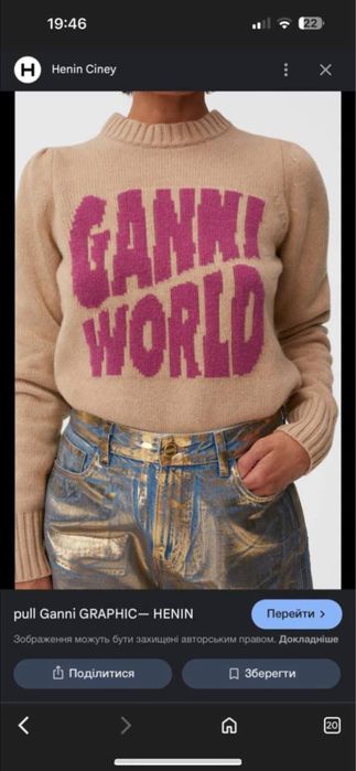 светр від GANNI