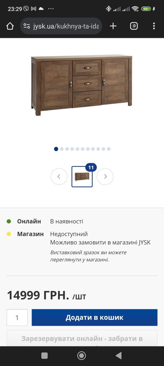 Буфет jusk jungen комод дикий дуб ikea