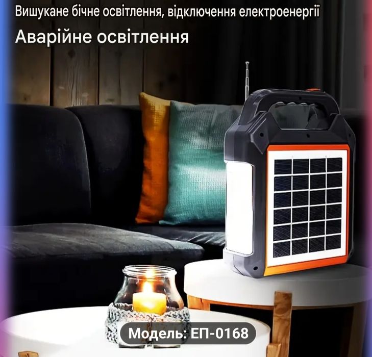 Сонячна станція, ліхтар, радіо