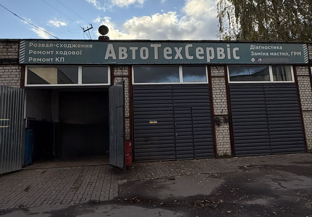 Станція Технічного облуговування «СТО»