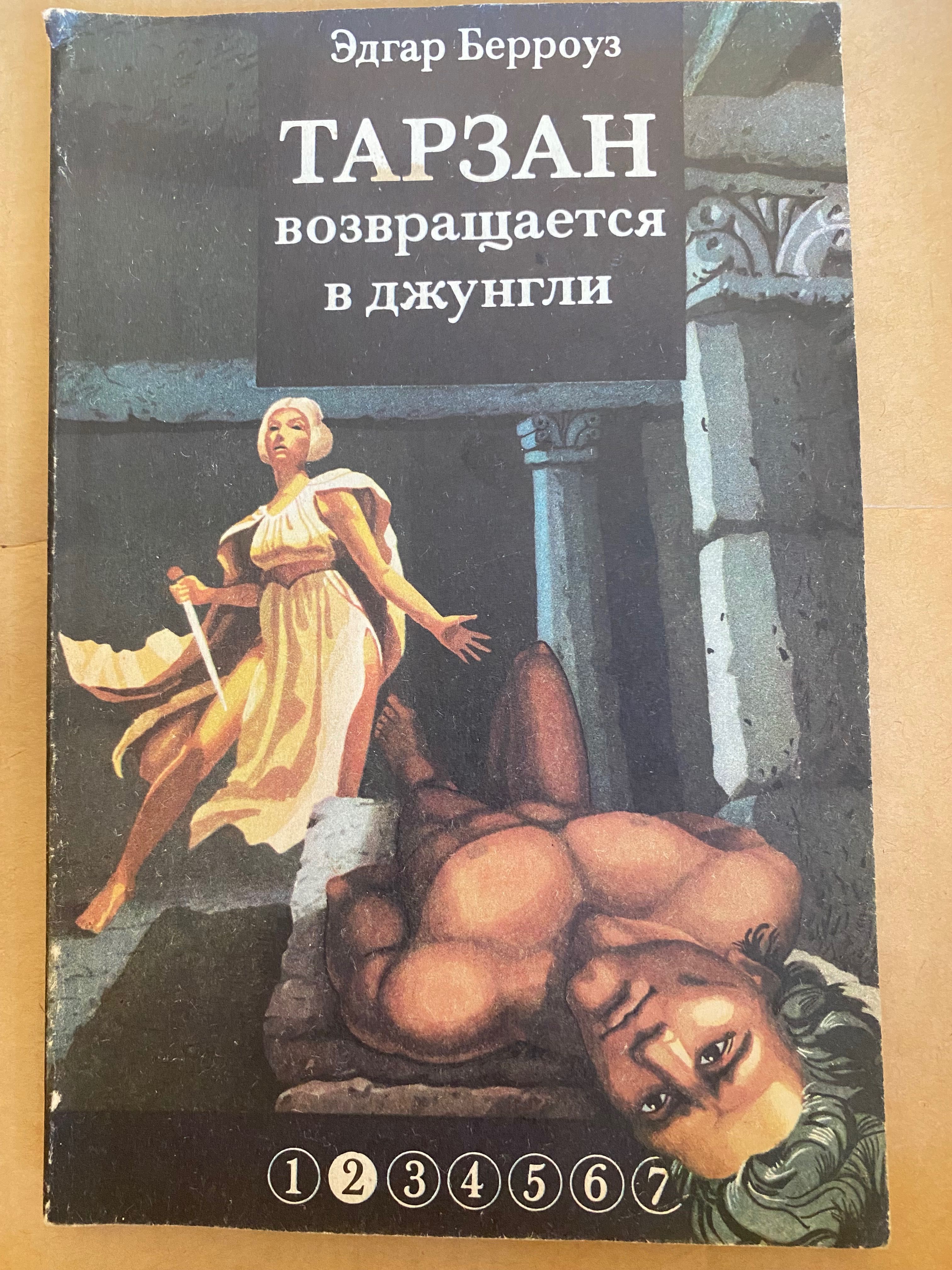 Серія книг Едгара Берроуз