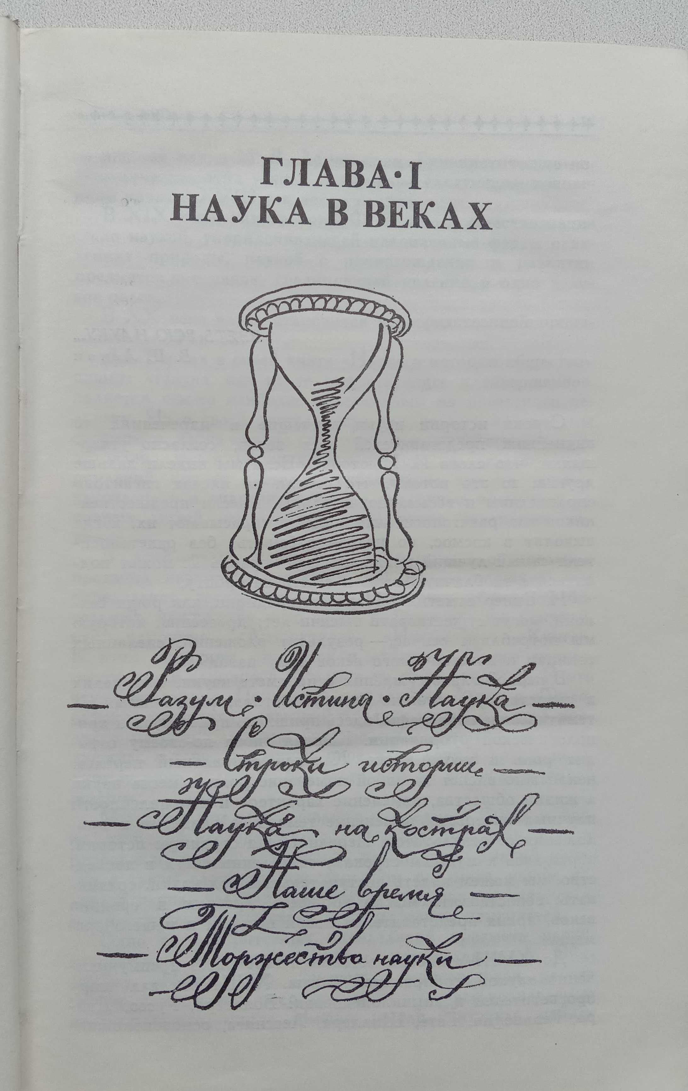 Книга «СЛОВО О НАУКЕ. АФОРИЗМЫ. Изречения. Литературные цитаты»