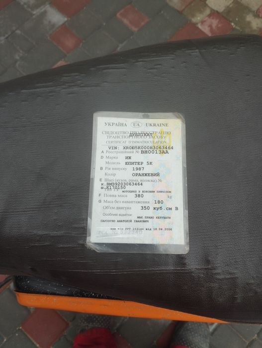 Иж Юпитер 5   без двигателя