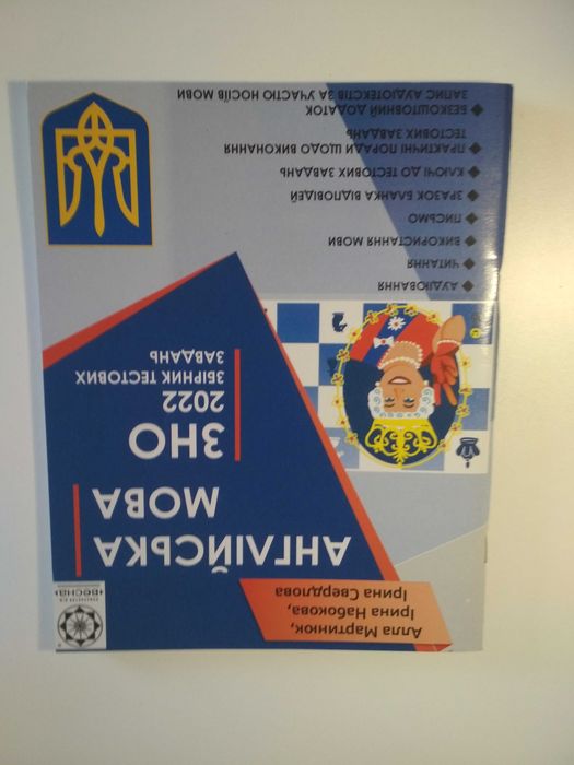 Збірник тестових завдань ЗНО Англійська мова 2022 Мартинюк А.