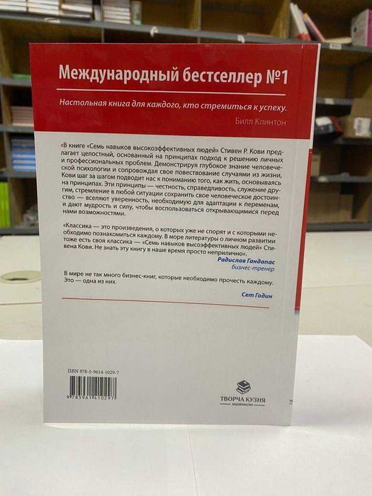 Книга "Семь навыков высокоэффективных людей" Автор - Стивен Кови