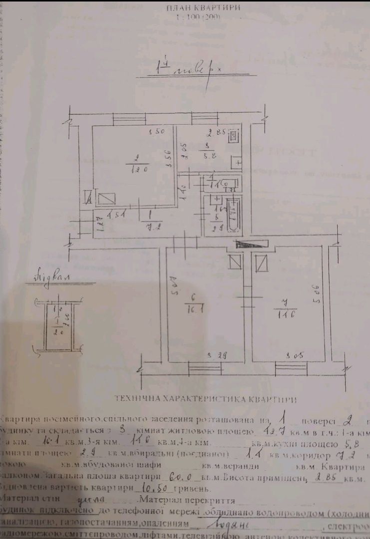 Продаж 3-х кімнатної квартири в центрі м.Дрогобич