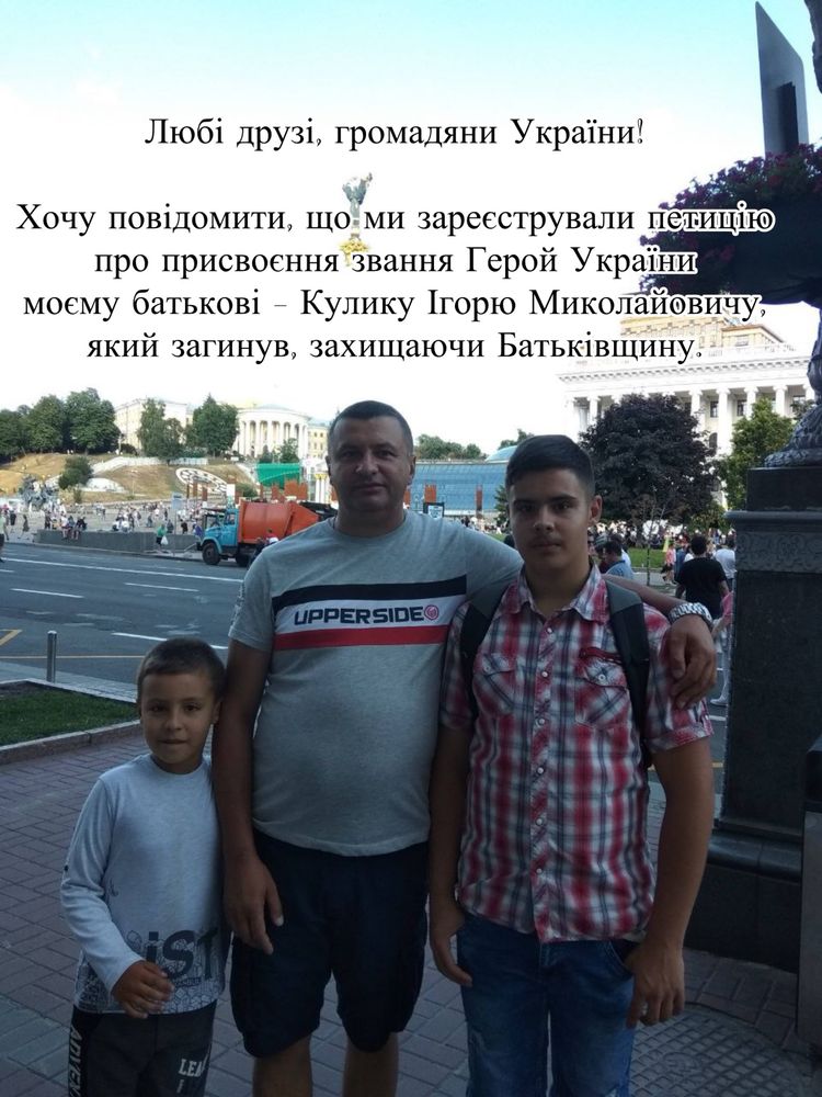 Петиція звання Героя України