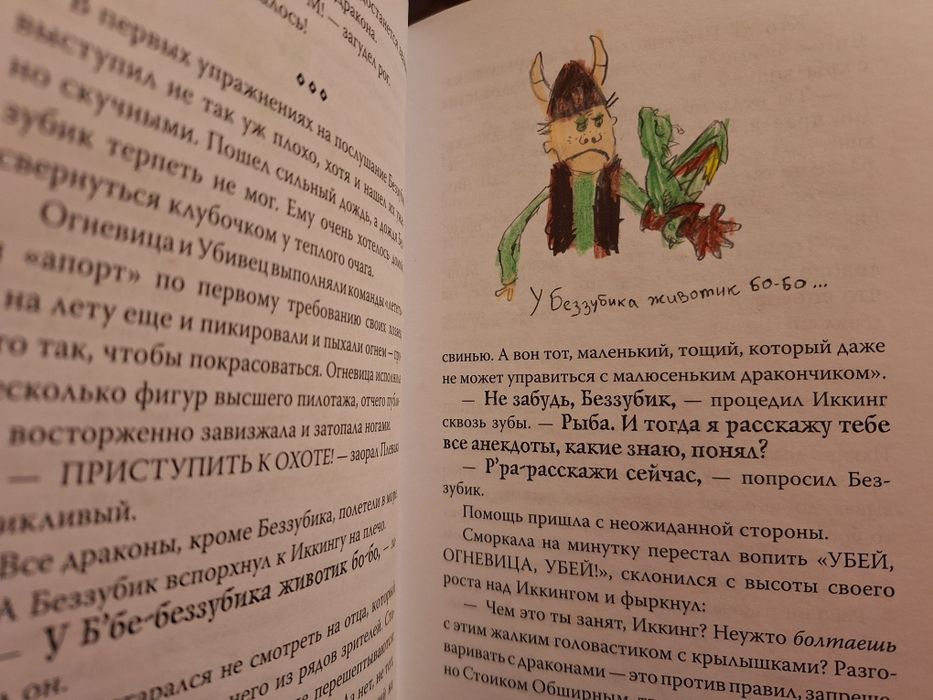 Книга Как приручить дракона, Крессида Коуэлл.