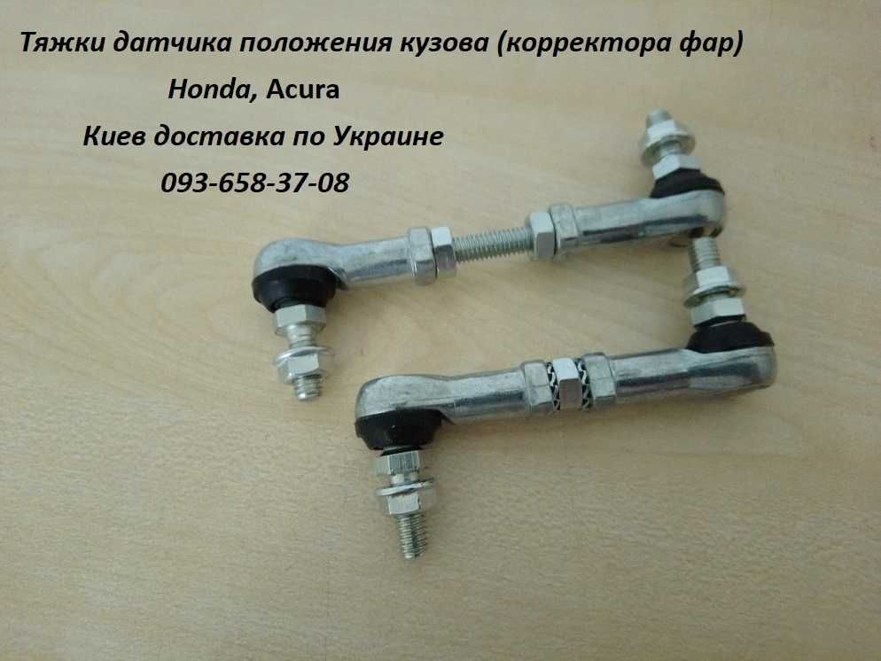Датчик корректора фар, уровня подвески для Хонда Cr-v, Accord