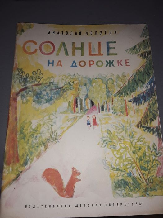 Slonce na sciezce bajka w jezyku rosyjskim 1977