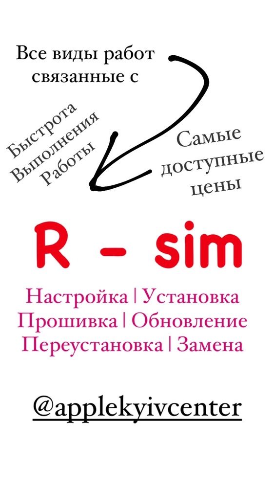 Продам Rsim(Рсим),установка,настройка