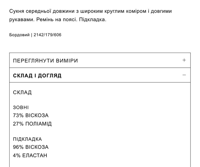 Нова бордова сукня ZARA