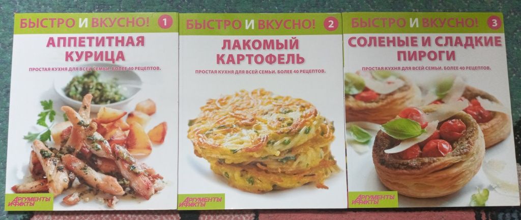 Журналы Быстро и Вкусно бу