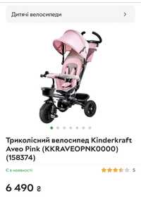Триколісний велосипед Kinderkraft Aveo Pink