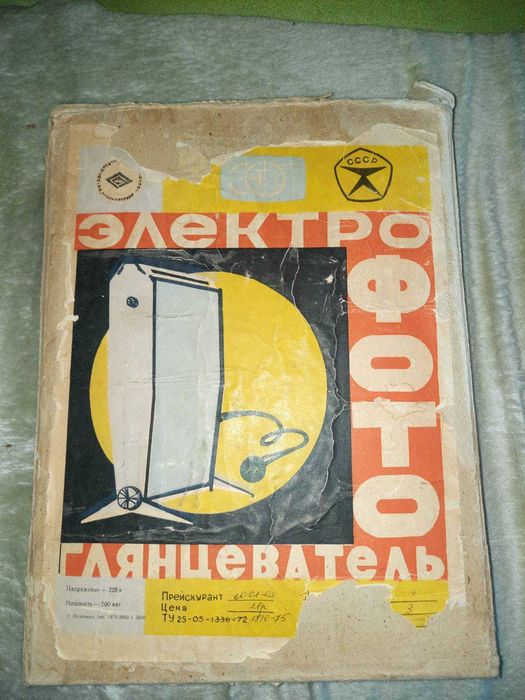 Электро фото глянцеватель