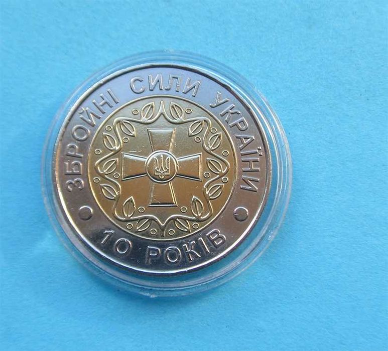 Монети України 5 грн. 2001 р. 10-річчя Збройних Сил України   ЗСУ