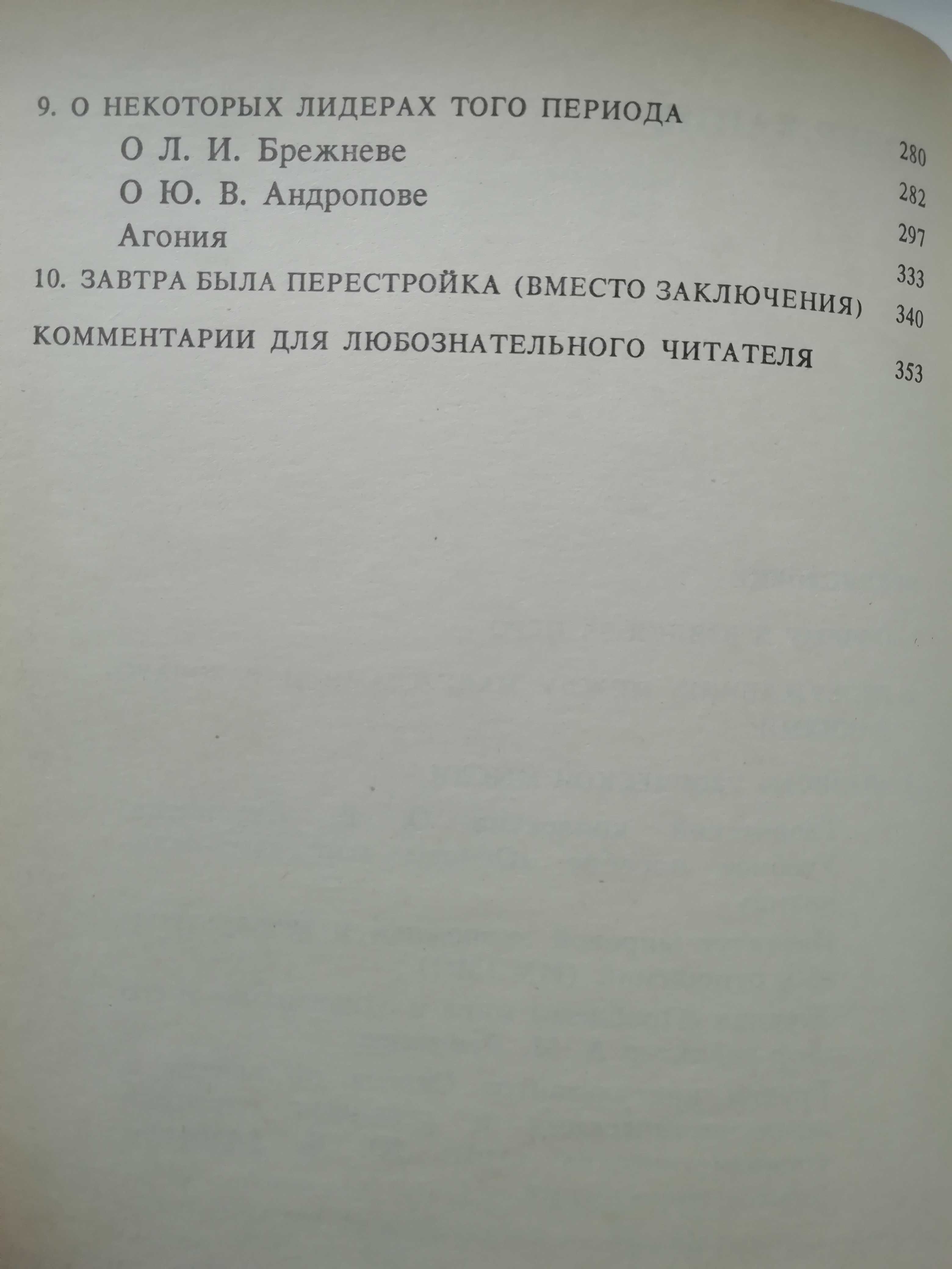 Затянувшееся выздоровление(1953-1985гг). Г. Арбатов. История.