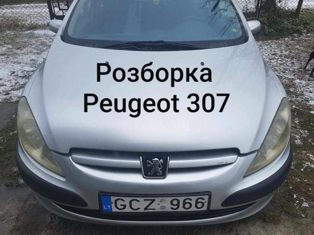 Розбірка  розборка шрот Пежо/Peugeot 307 308 207 206