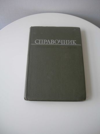 Палеев, Справочник медицинской сестры по уходу