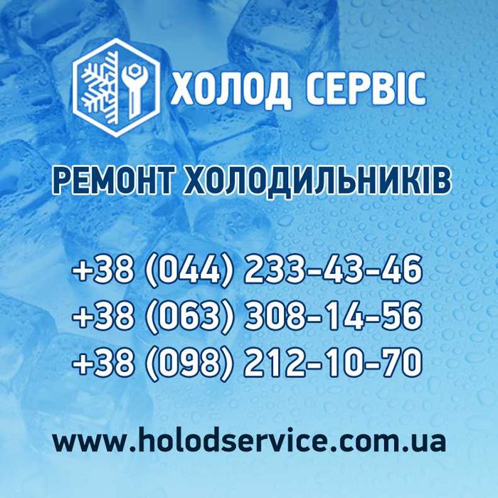 Ремонт холодильного обладнання Буча, Ірпінь, Гостомель