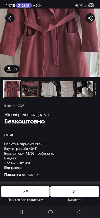 Жіночі речі гарні