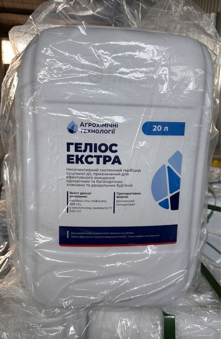 Геліос екстра, раундап Макс,гліфомакс,раундап,тотал к,геліос,гліфосати