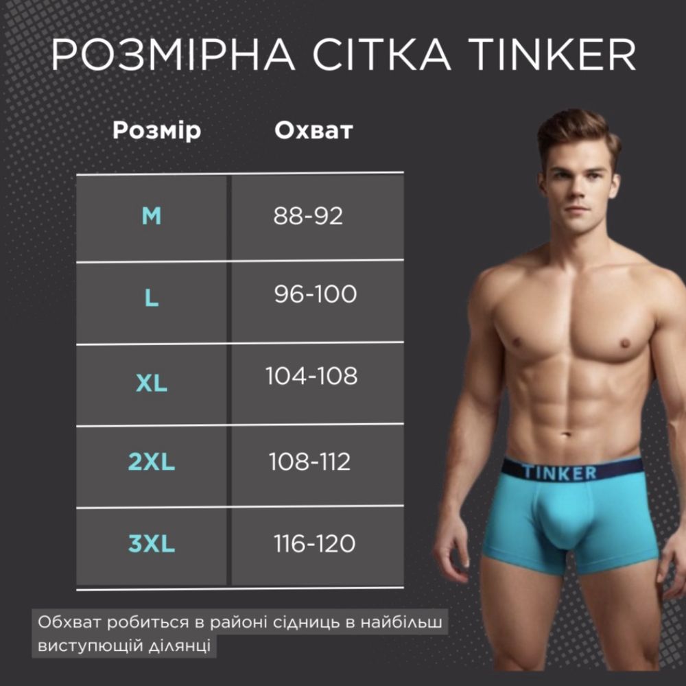Чоловічі труси боксери бренду Tinker (Укр) - РОЗПРОДАЖ!